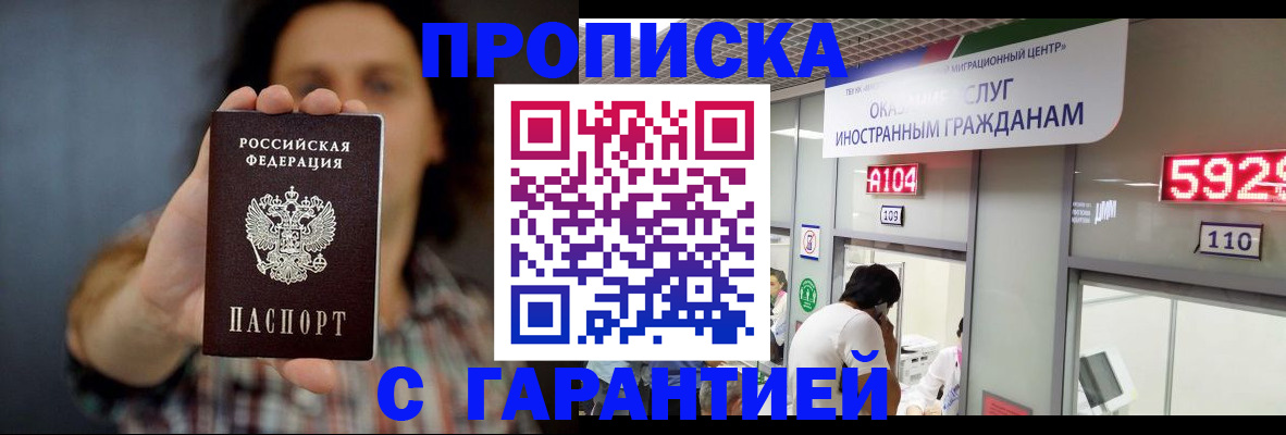 прописка законно в Краснотурьинске